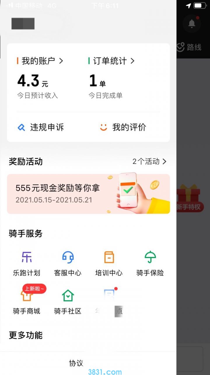 美团骑手兼职如何做 多少钱一单(附案例)(图3)