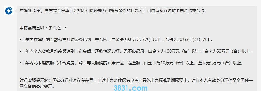建设银行vip卡办理条件 具体介绍如下