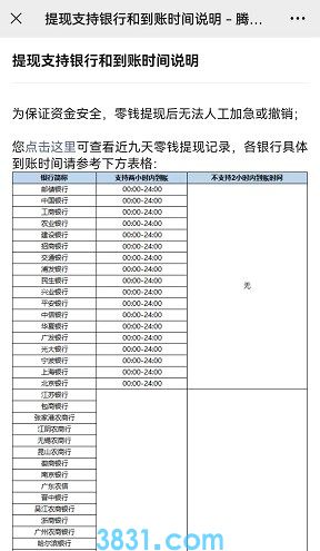 微信提现多久可以到账银行卡 微信到账时间规则(图7)
